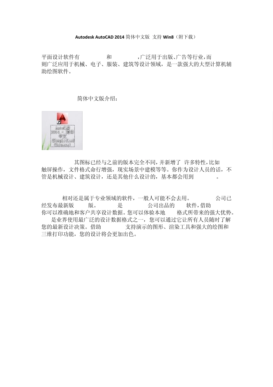AutodeskAutoCAD2014简体中文版支持Win8(附下载)_第1页