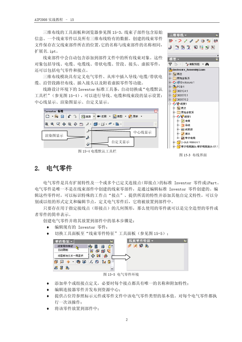 AUTODESKINVENTOR2008机械设计实战教程15布线设计(陈伯雄)_第3页
