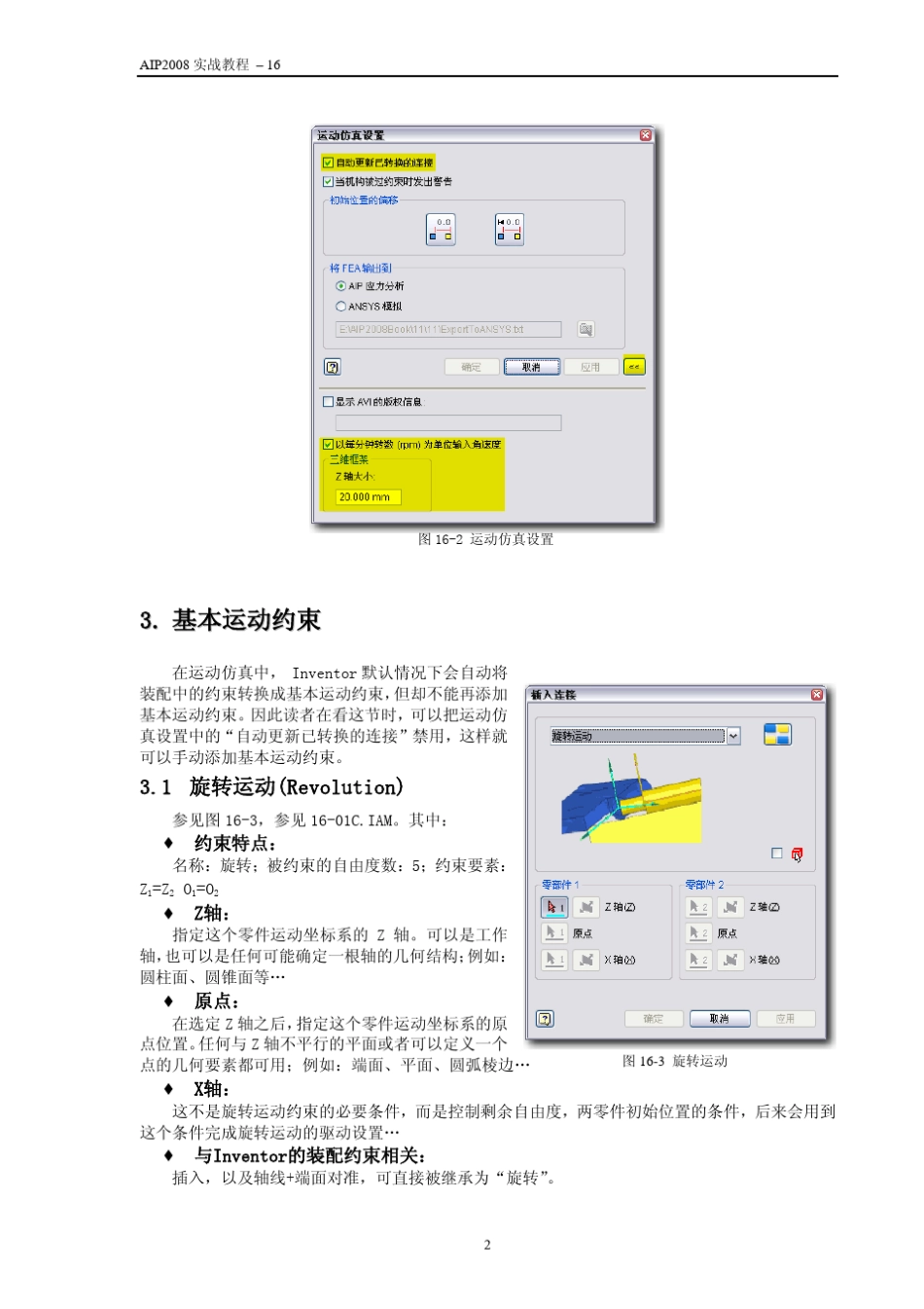 AUTODESKINVENTOR2008机械设计实战教程16运动仿真(陈伯雄)_第3页