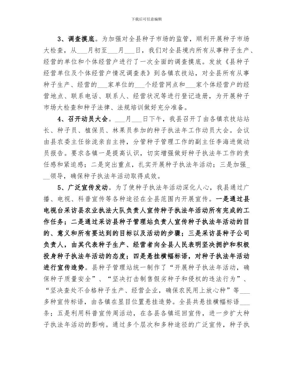 2024种管站年度工作总结范本_第2页