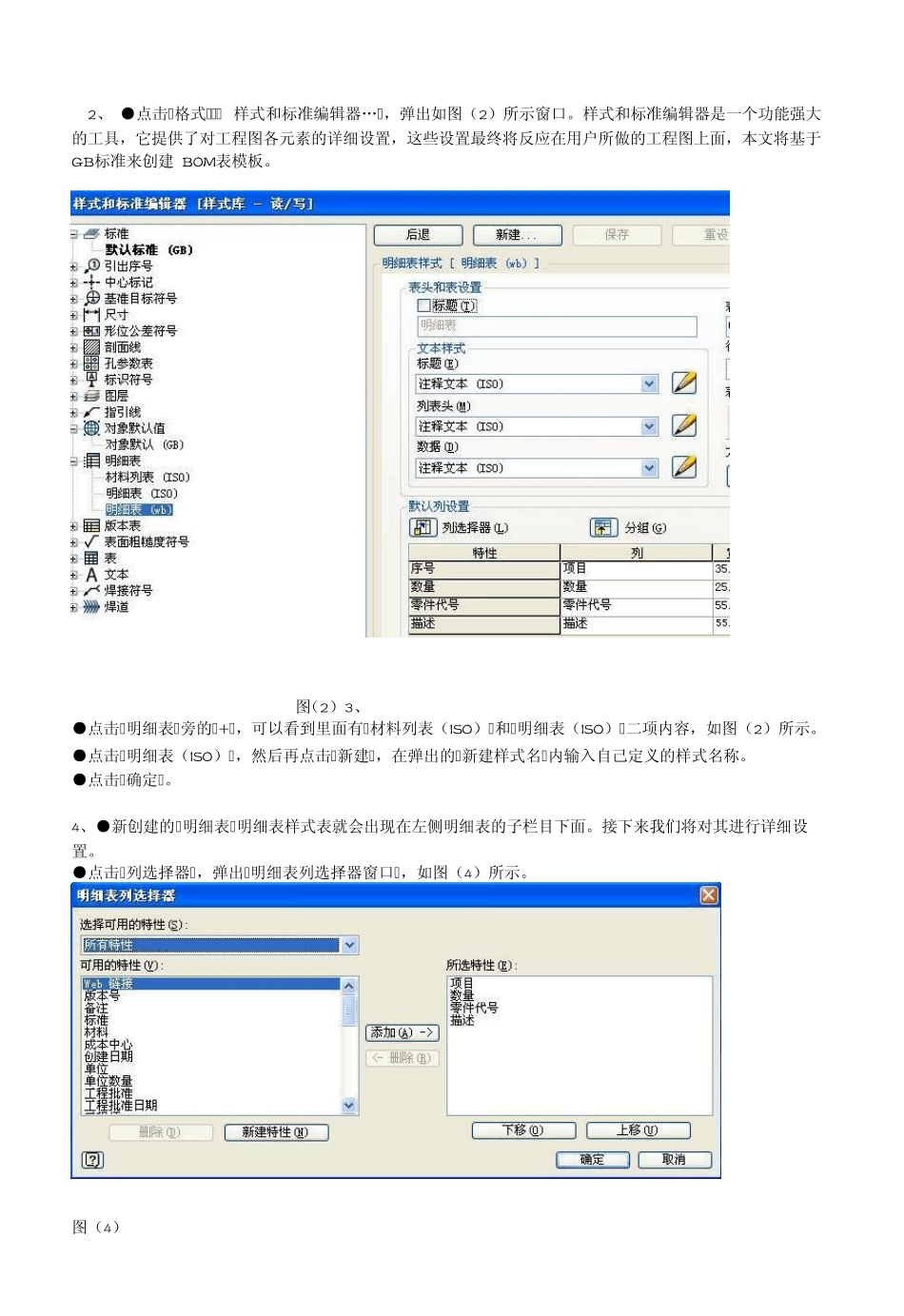 AutodeskInventorProfessional自定义明细表_第2页