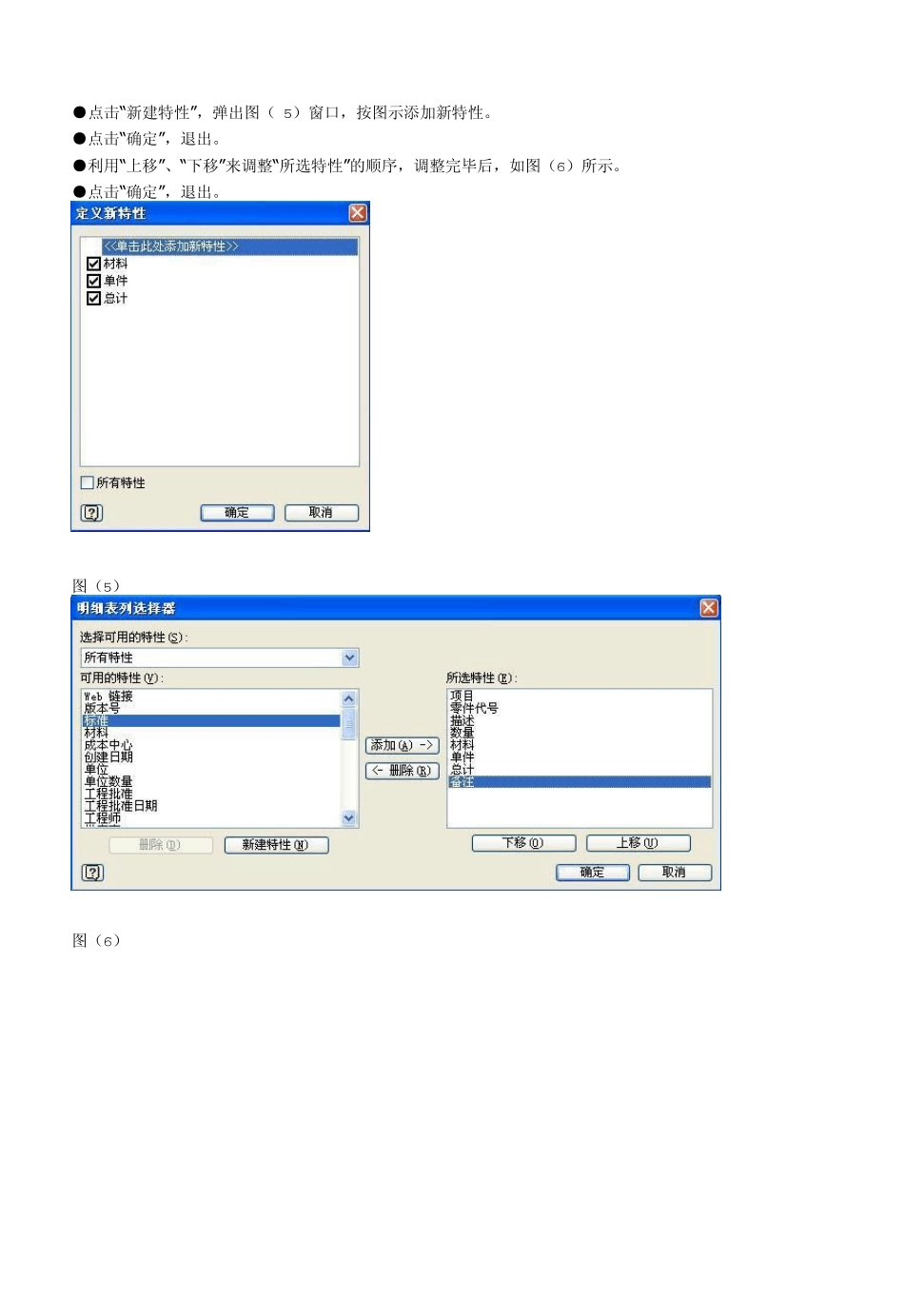 AutodeskInventorProfessional自定义明细表_第3页