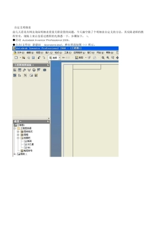 AutodeskInventorProfessional自定义明细表