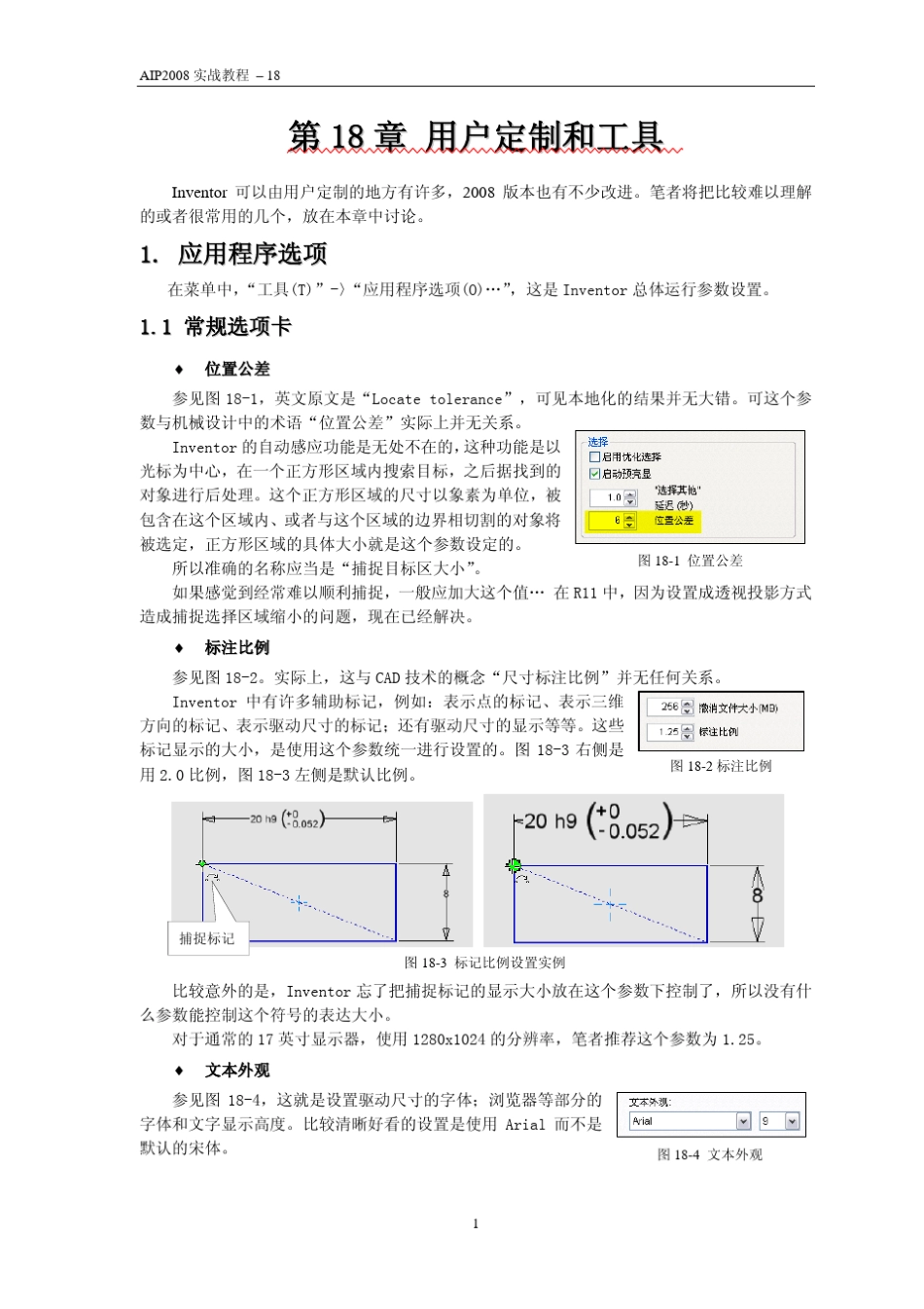 AUTODESKINVENTOR2008机械设计实战教程18用户定制和工具(陈伯雄)_第2页