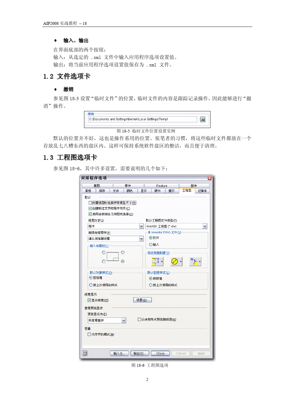 AUTODESKINVENTOR2008机械设计实战教程18用户定制和工具(陈伯雄)_第3页