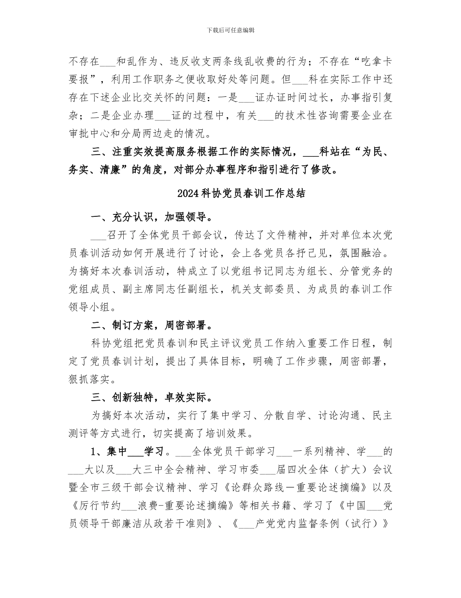 2024科“三查”活动情况总结范文_第2页