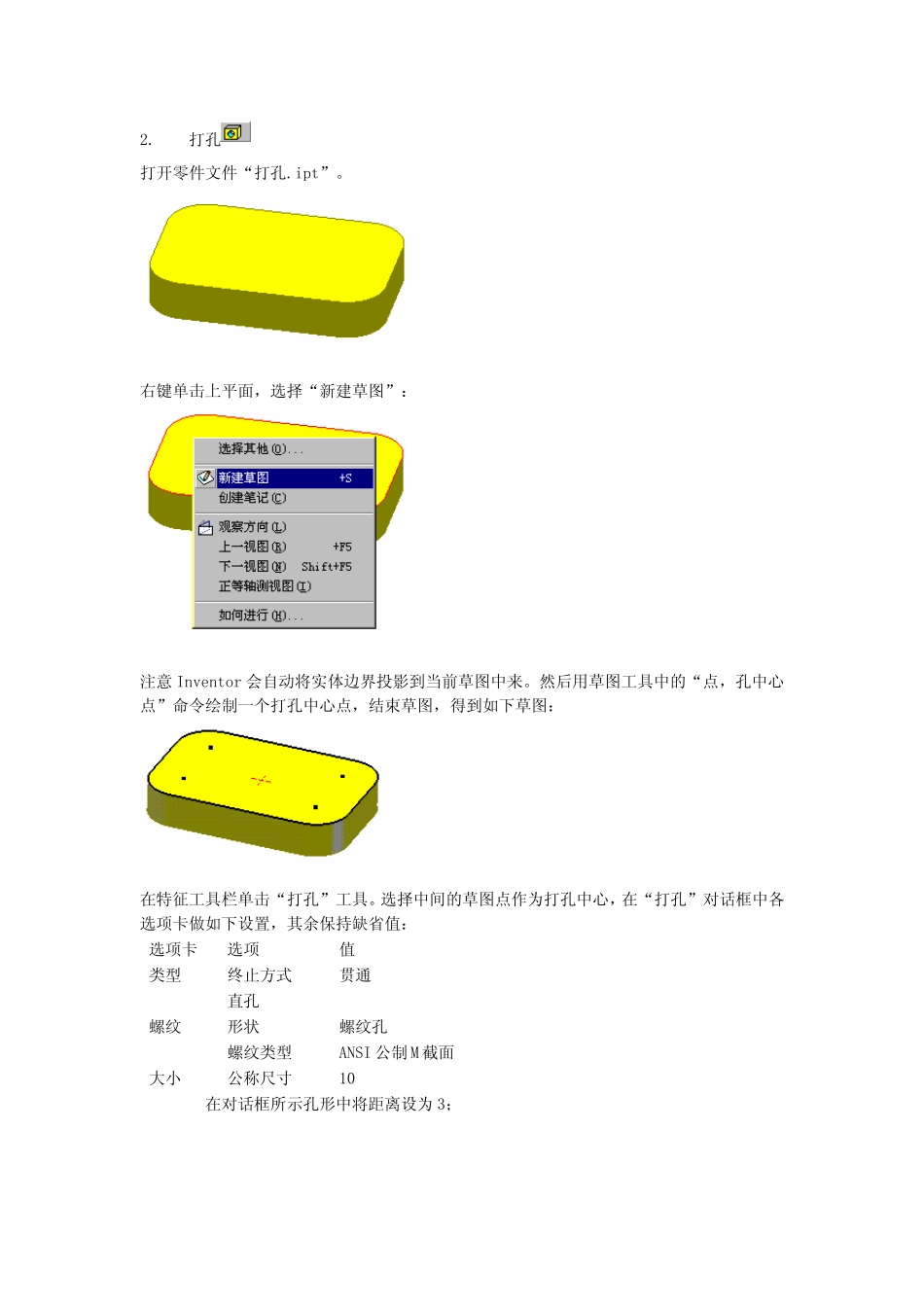 AutodeskInventor高级培训教程_第2页