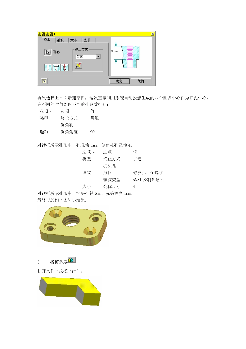 AutodeskInventor高级培训教程_第3页
