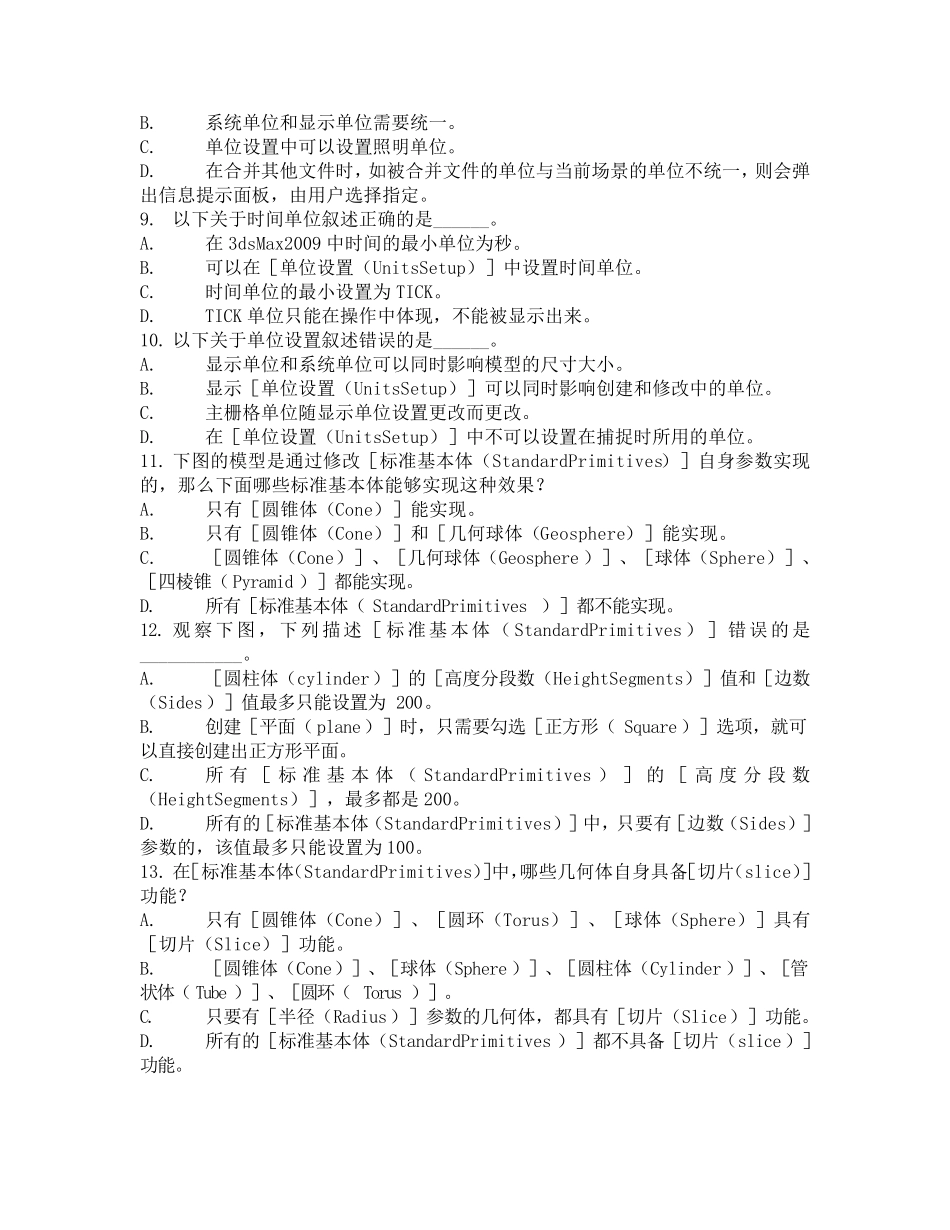 autodeskmax2016试题_第2页