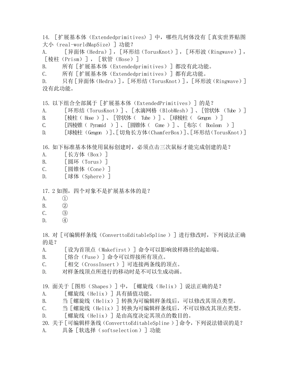 autodeskmax2016试题_第3页