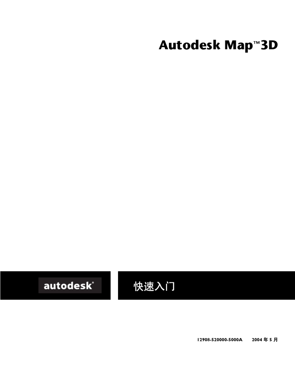 AutodeskMap3D2005官方中文教程_第1页