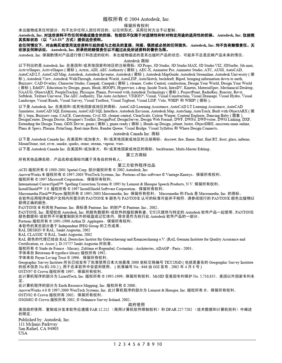 AutodeskMap3D2005官方中文教程_第2页