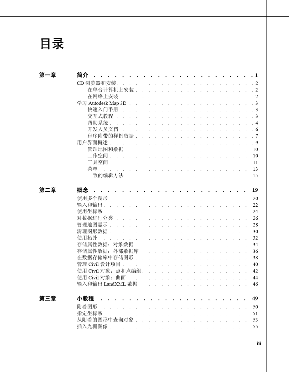 AutodeskMap3D2005官方中文教程_第3页
