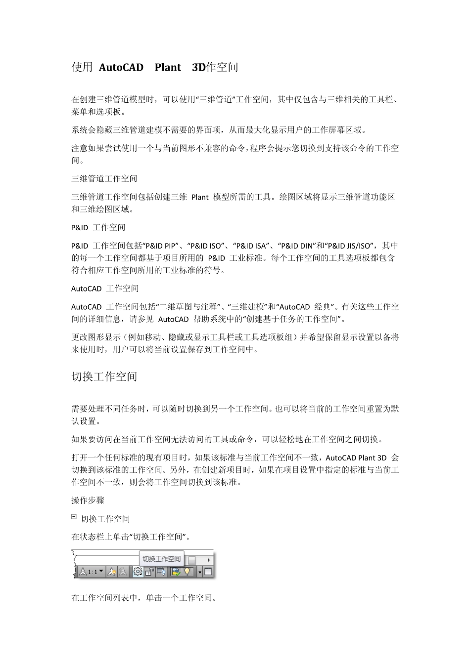 autodeskplant3d教程1_第2页