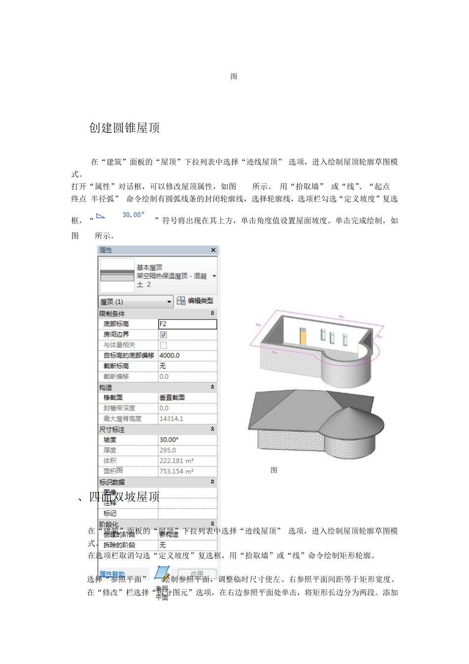 AutodeskRevit2014教程第8章屋顶与天花板_第2页