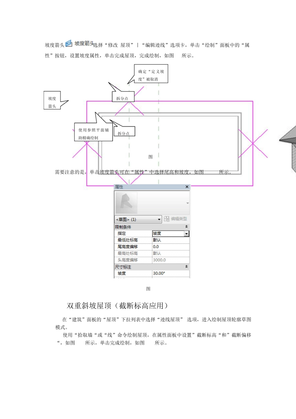 AutodeskRevit2014教程第8章屋顶与天花板_第3页