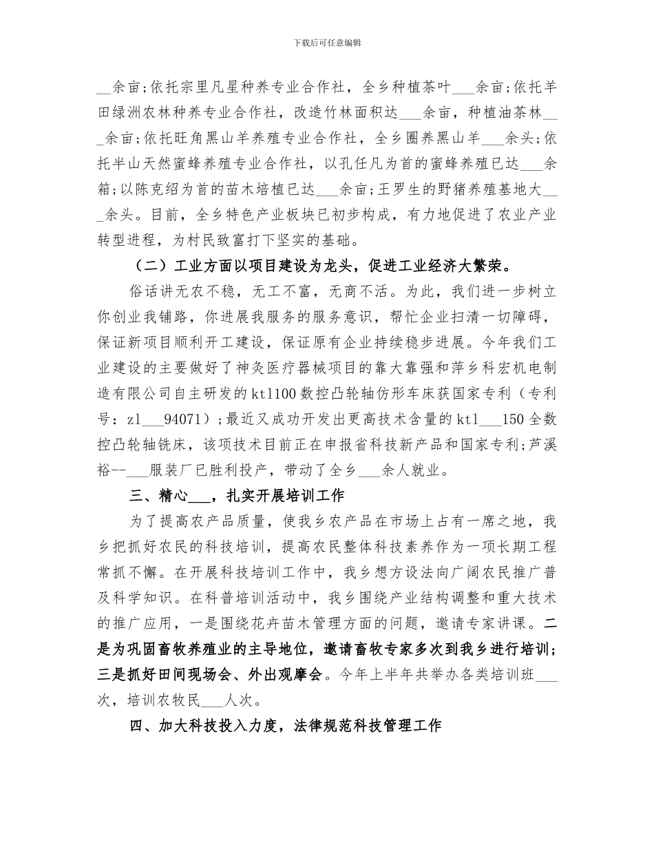 2024科协办公室个人工作总结_第2页