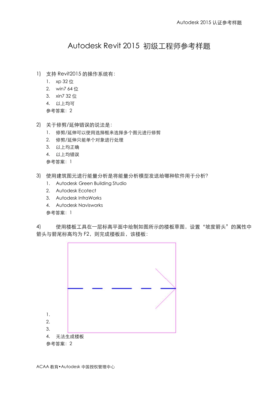 AutodeskRevit2015初级工程师参考样题_第1页