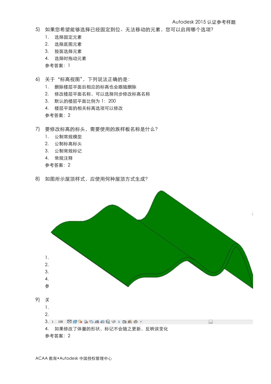 AutodeskRevit2015初级工程师参考样题_第2页