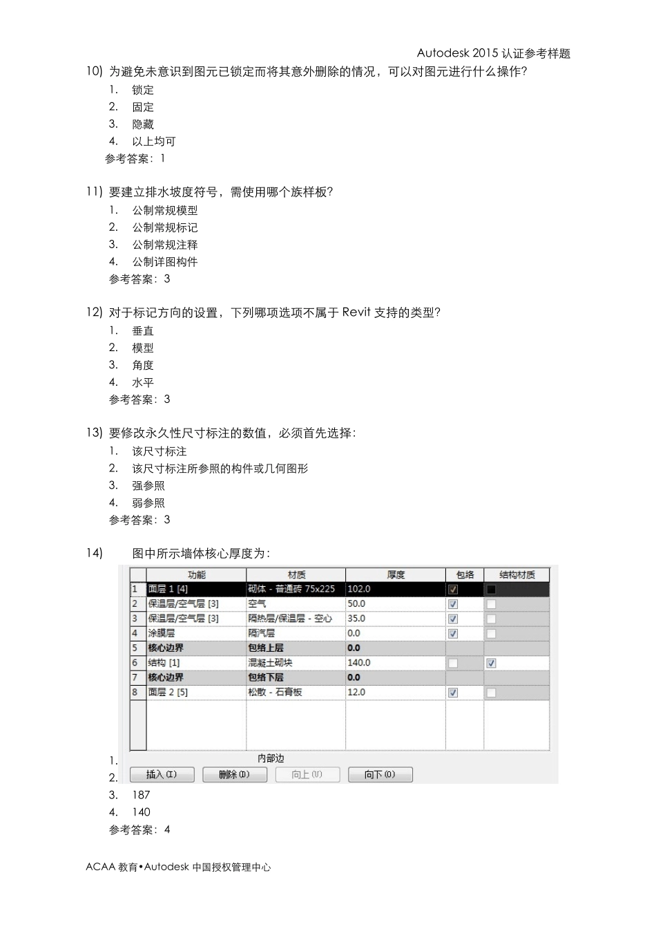 AutodeskRevit2015初级工程师参考样题_第3页