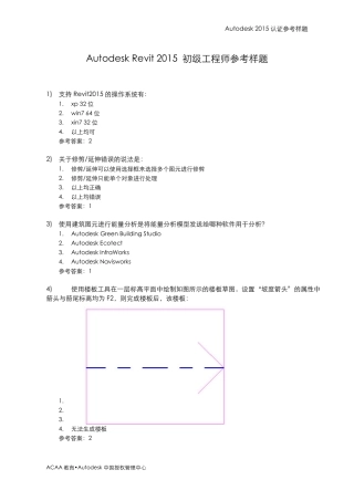 AutodeskRevit2015初级工程师参考样题