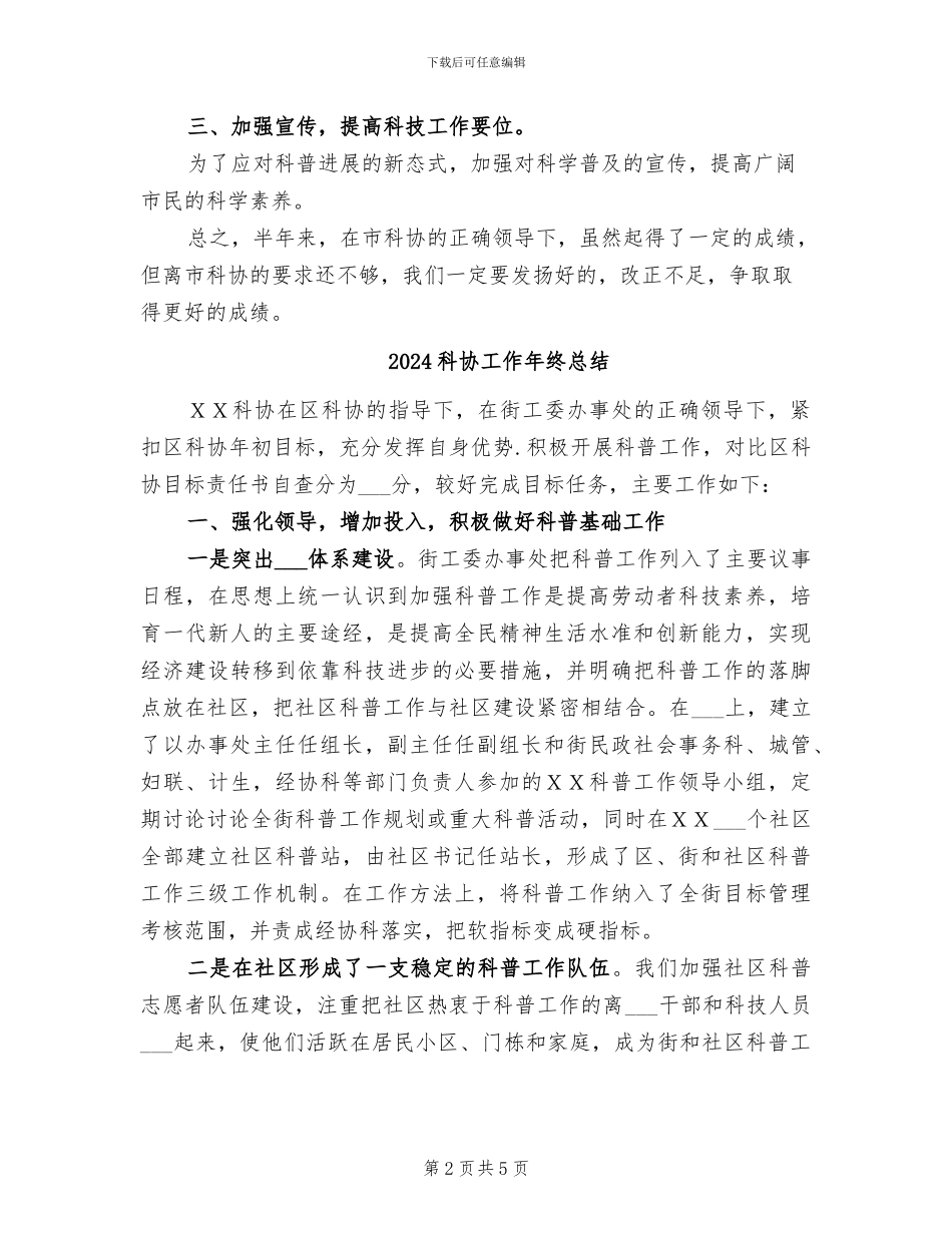 2024科协半年工作总结_第2页