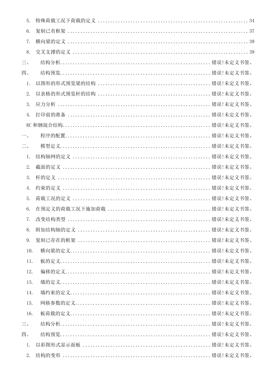 AutodeskRobot结构设计分析软件教程_第2页
