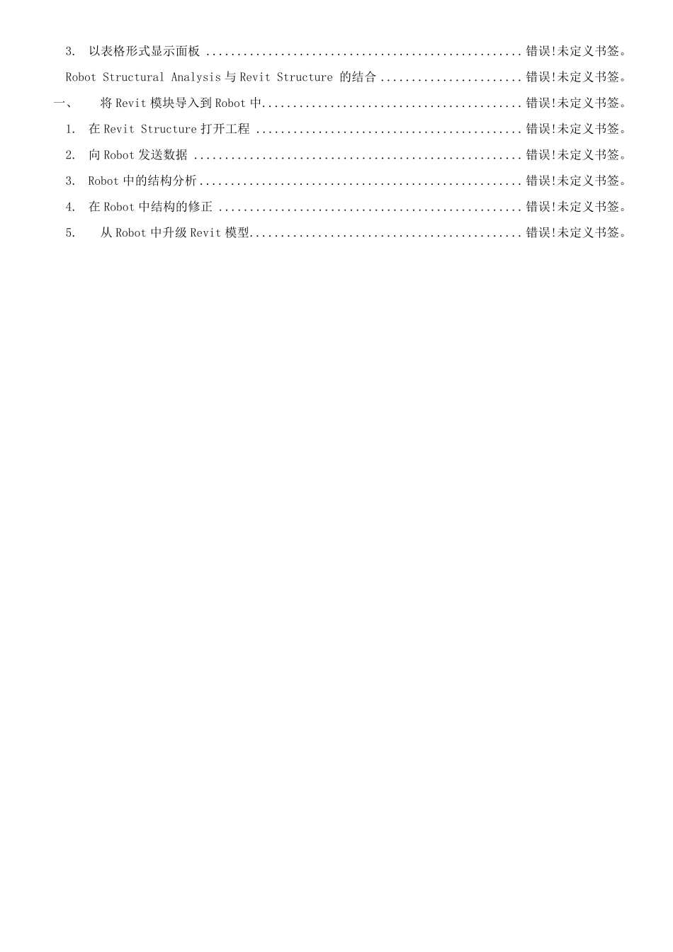 AutodeskRobot结构设计分析软件教程_第3页