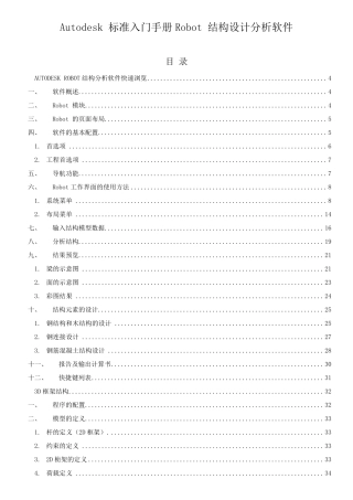 AutodeskRobot结构设计分析软件教程