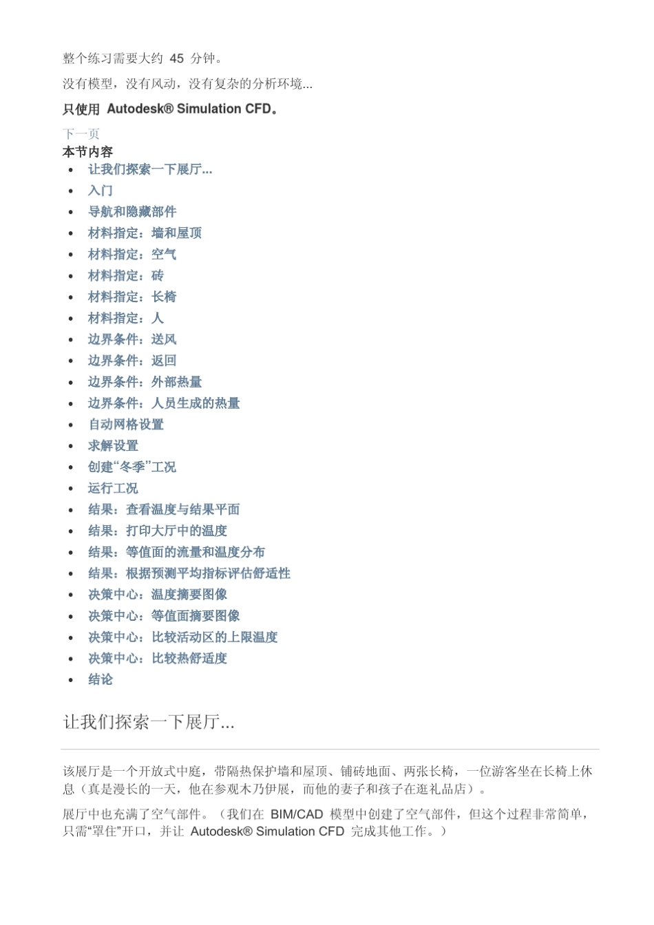 AutodeskSimulationCFD基础培训资料_第2页