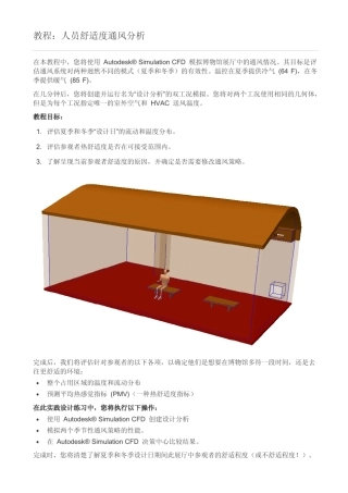 AutodeskSimulationCFD基础培训资料