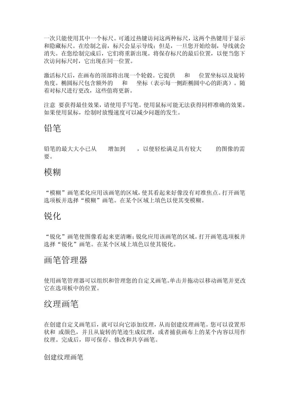 AutodeskSketchBookPro_第2页