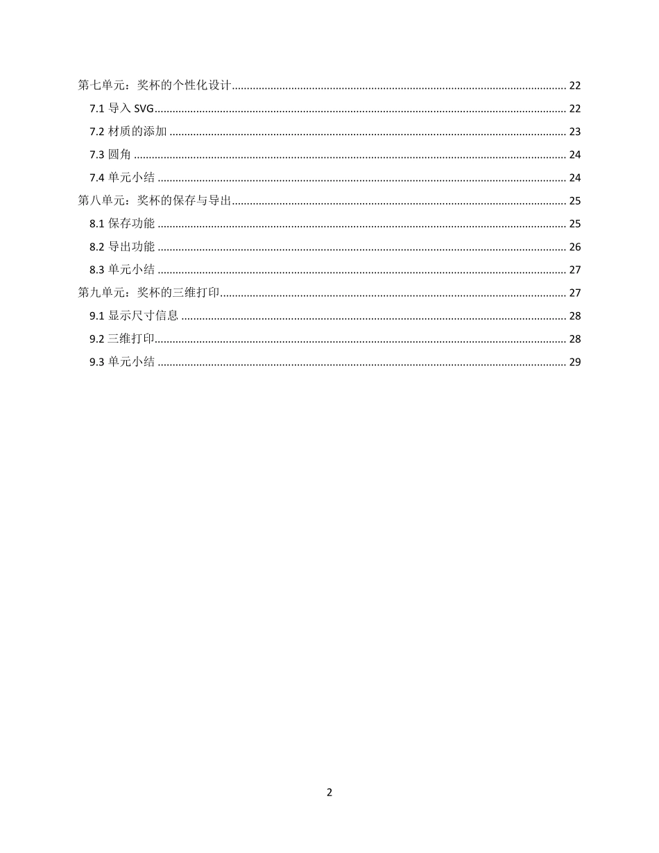 AutodeskTinkercad课程_第2页