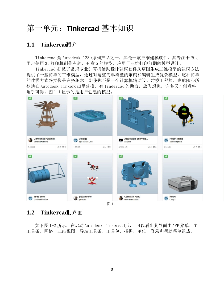 AutodeskTinkercad课程_第3页