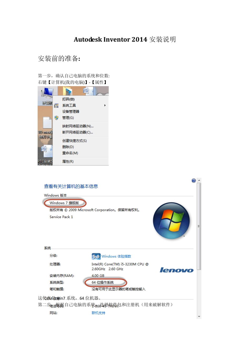 Autodesk_Inventor_2014安装说明图文详解_第1页
