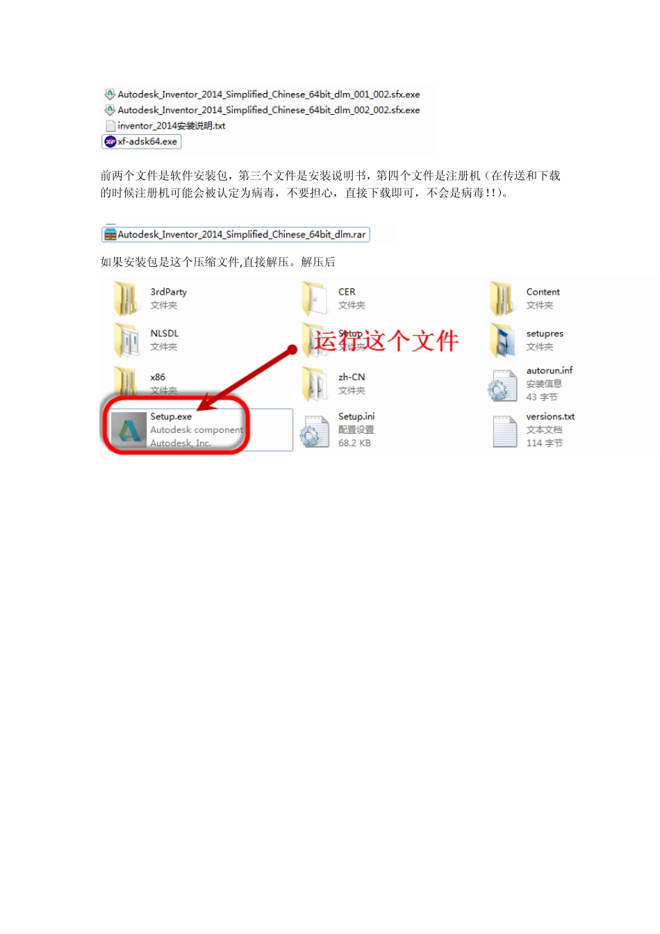 Autodesk_Inventor_2014安装说明图文详解_第2页
