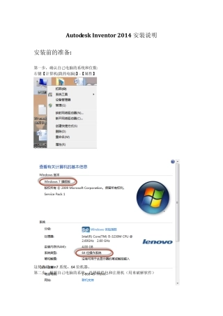 Autodesk_Inventor_2014安装说明图文详解