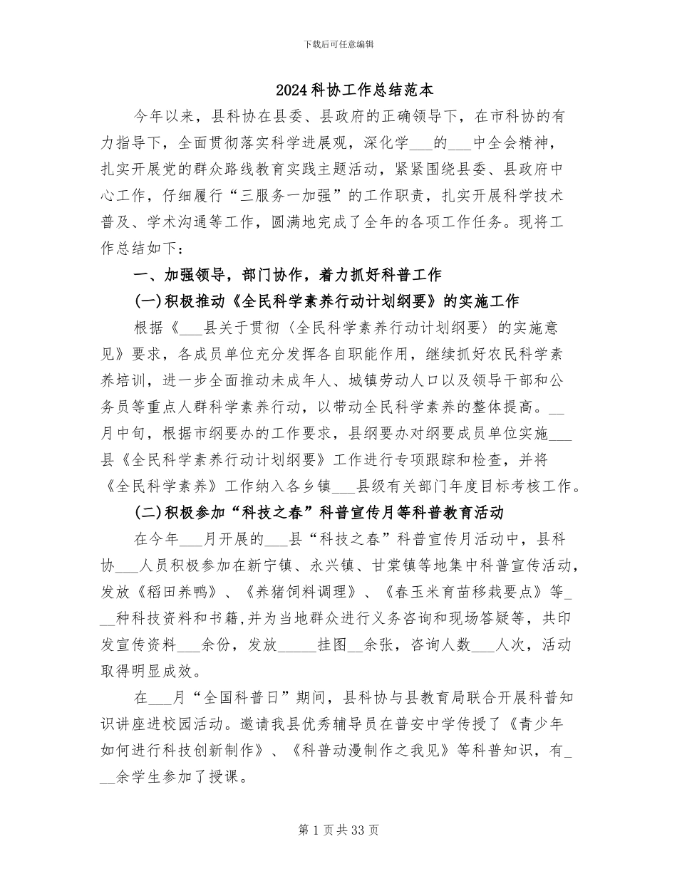 2024科协工作总结范本_第1页