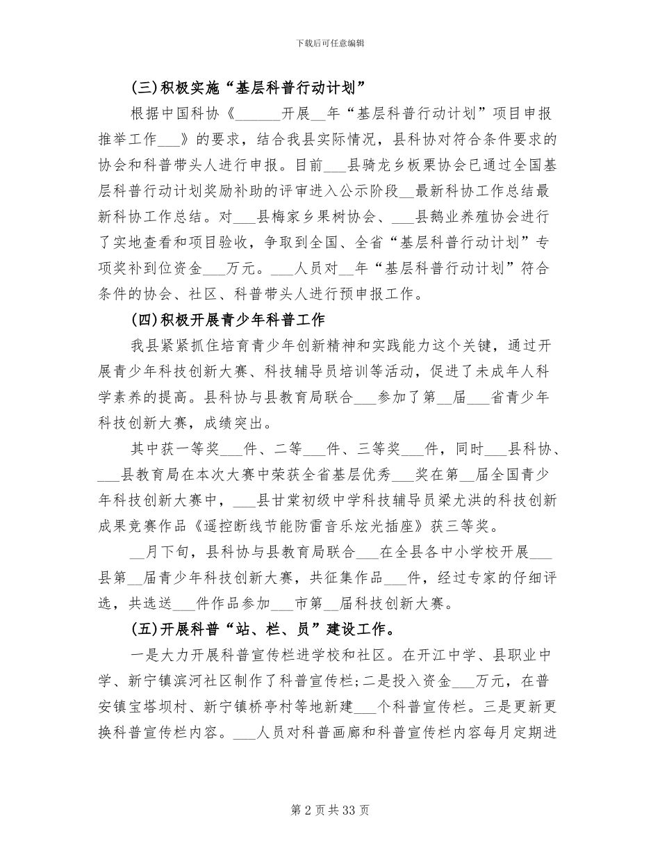 2024科协工作总结范本_第2页