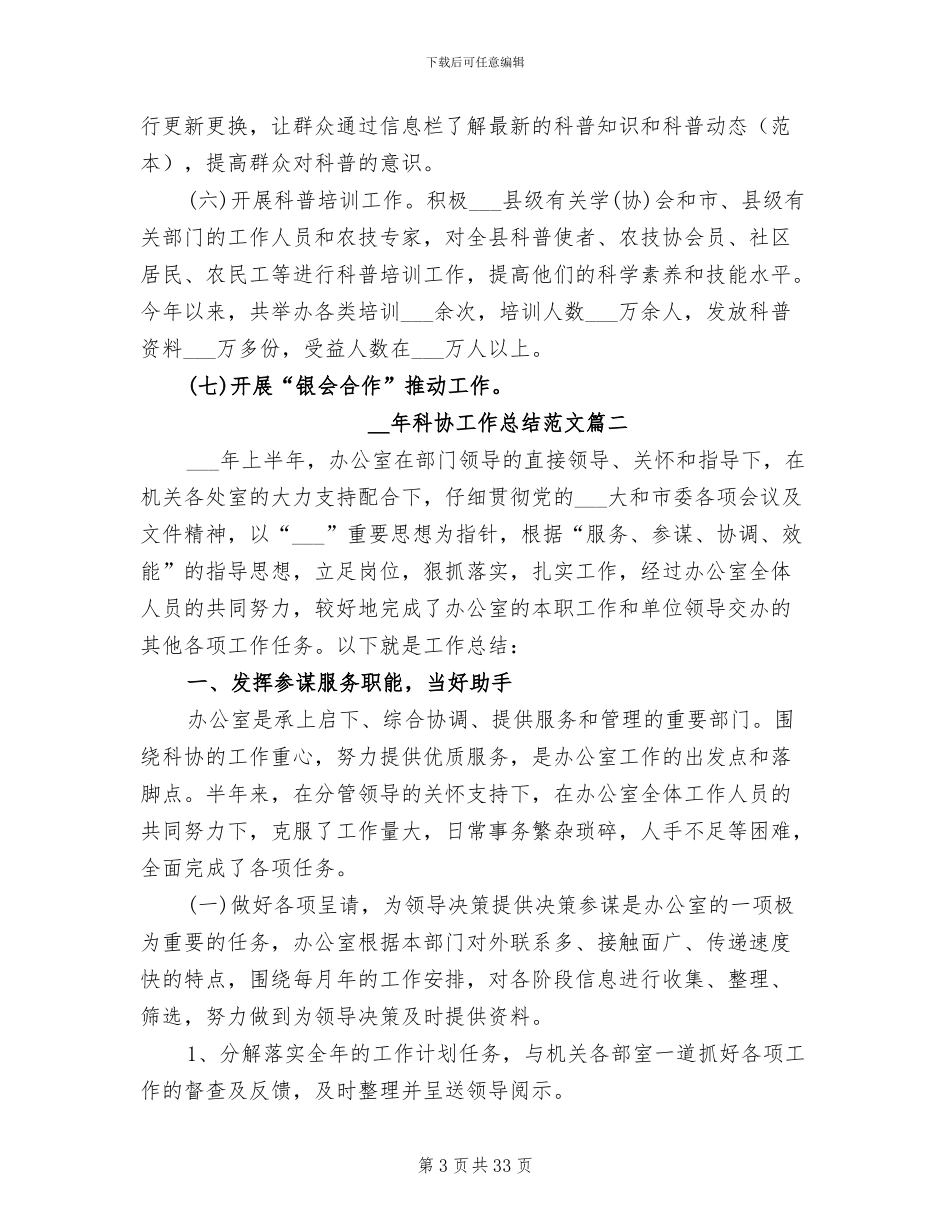 2024科协工作总结范本_第3页