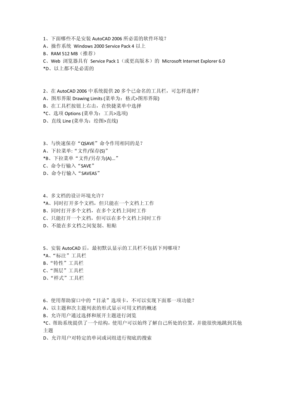 Autodesk公司CAD初级工程师认证考试题2_第1页