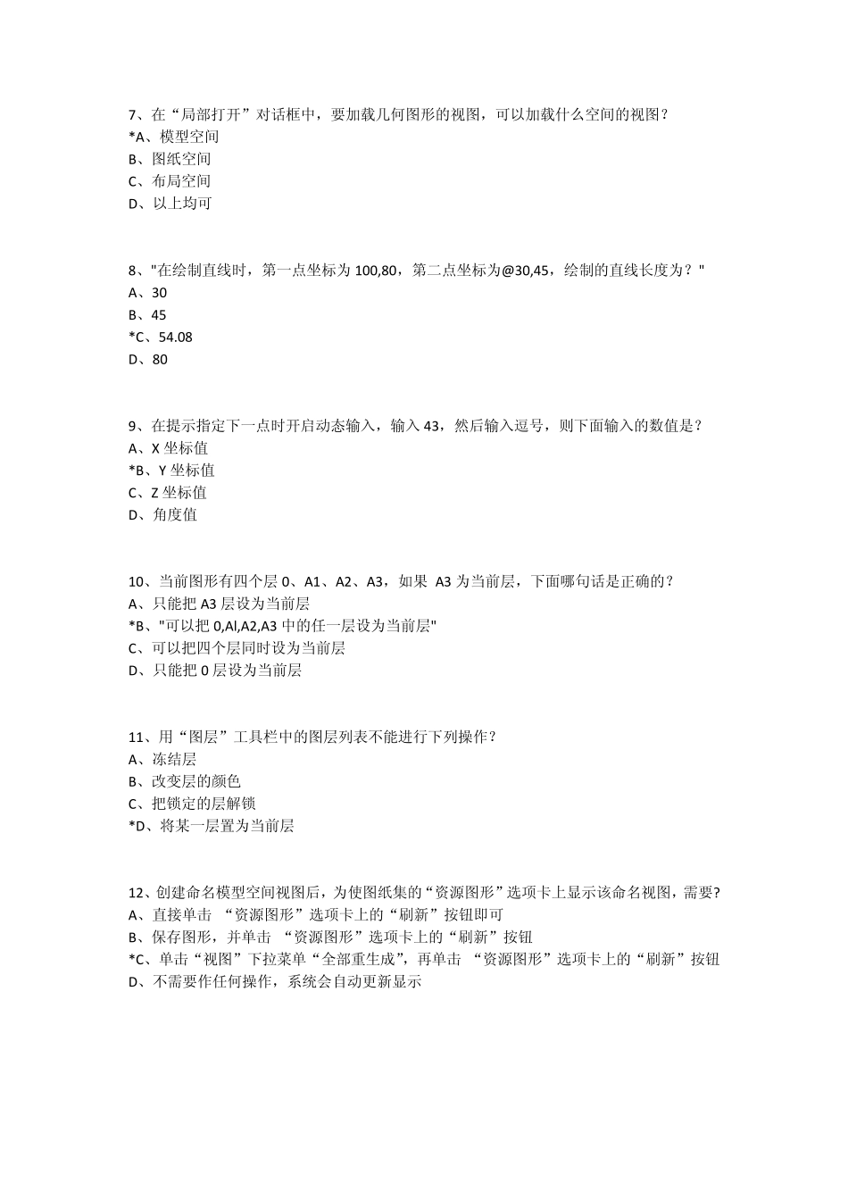 Autodesk公司CAD初级工程师认证考试题2_第2页