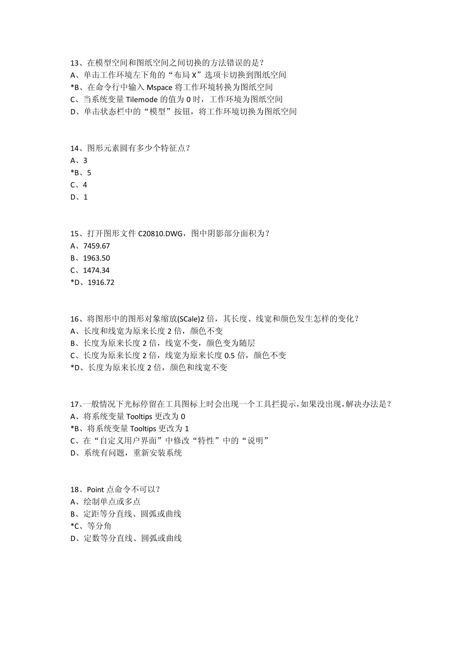 Autodesk公司CAD初级工程师认证考试题2_第3页