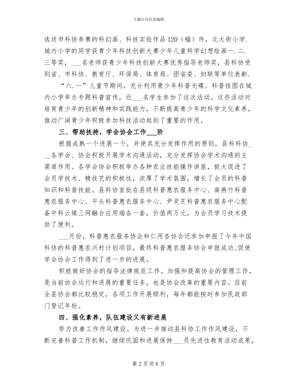 2024科协年度工作总结_第2页