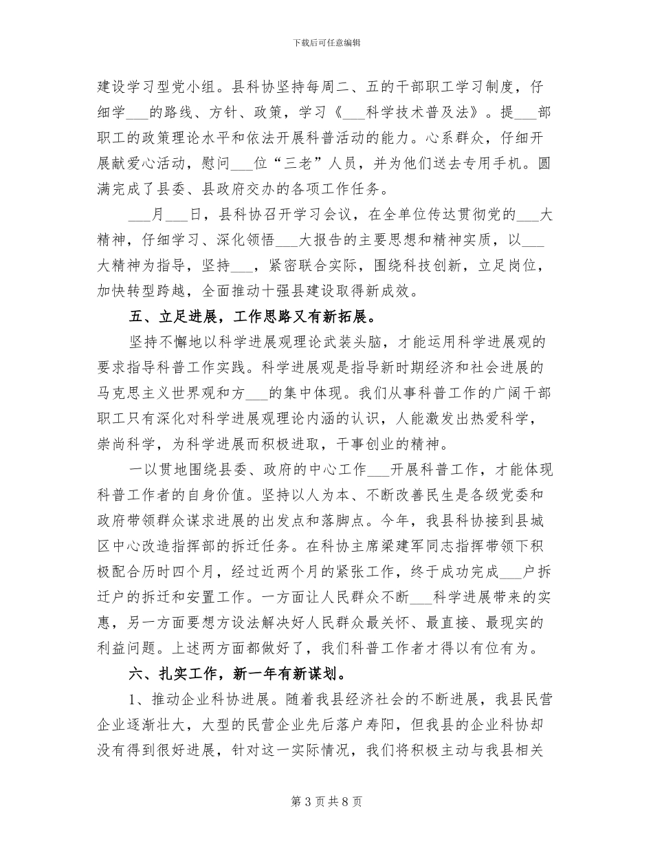 2024科协年度工作总结_第3页
