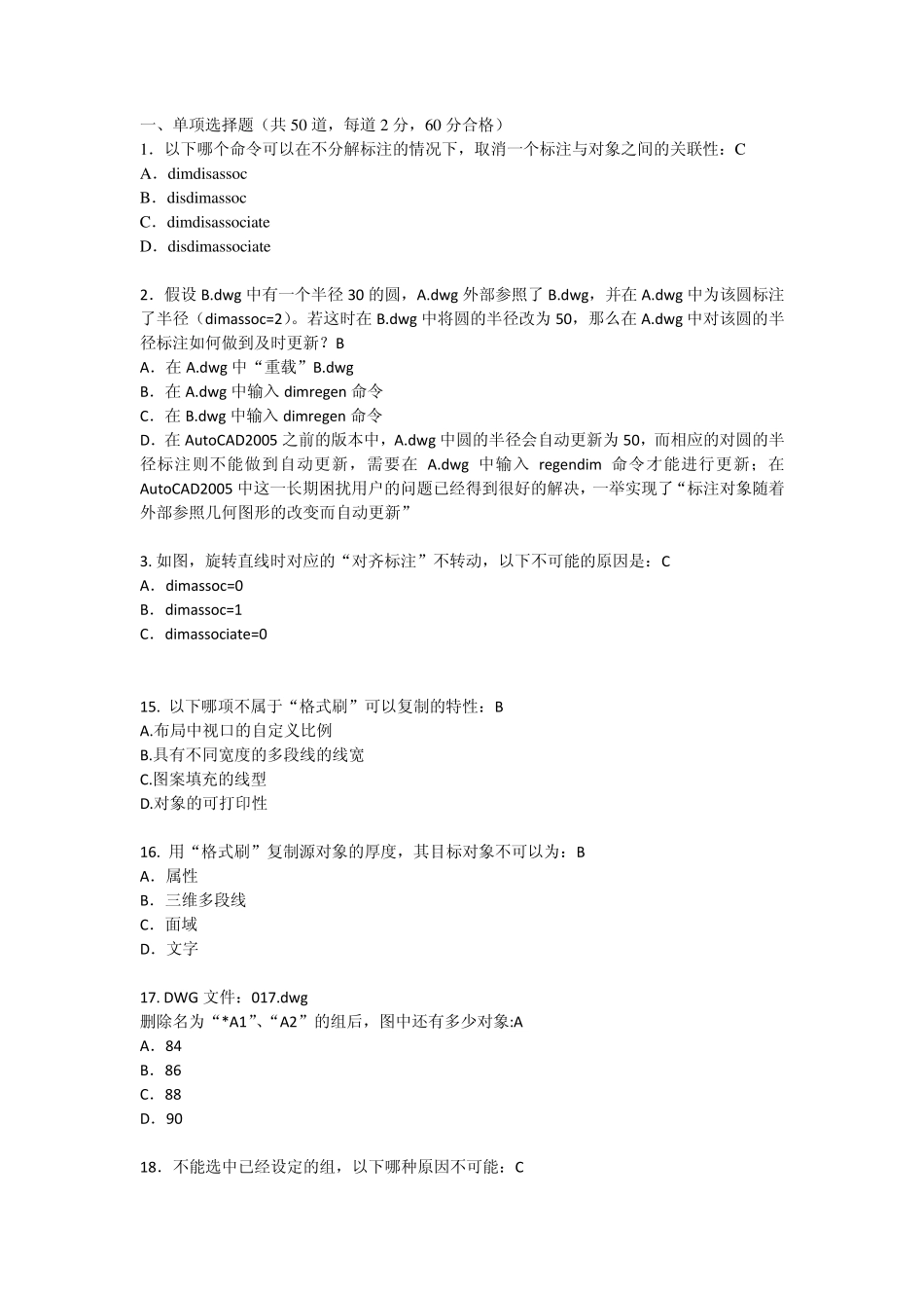 Autodesk公司CAD初级工程师认证考试题3_第1页