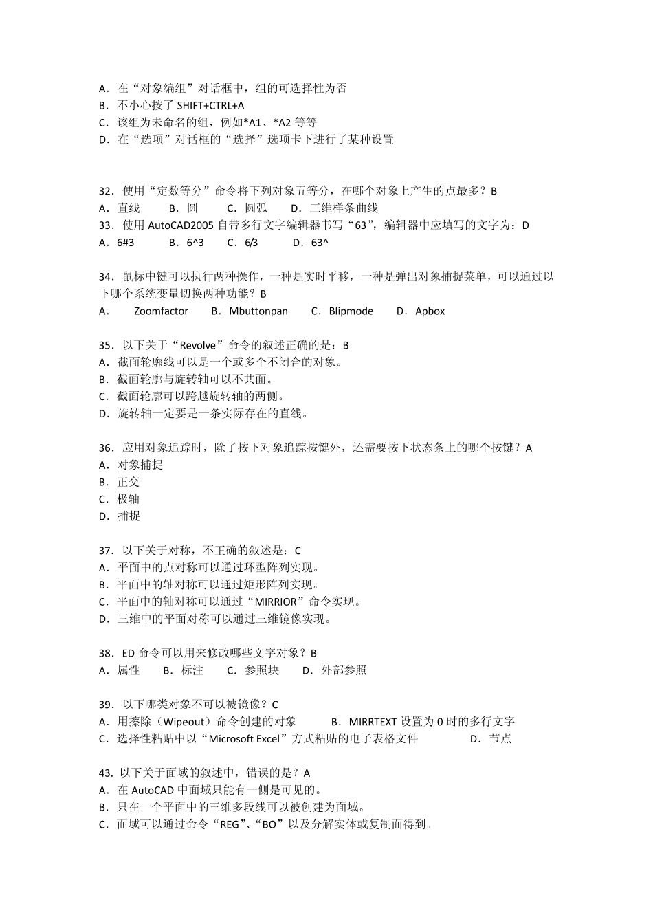 Autodesk公司CAD初级工程师认证考试题3_第2页