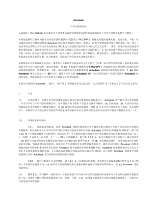 Autodesk许可及服务协议