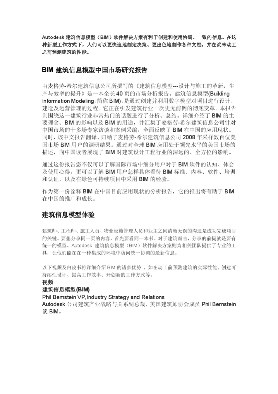 Autodesk公司BIM介绍_第1页