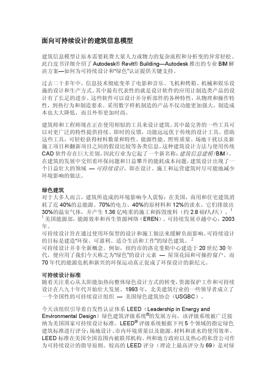 Autodesk公司BIM介绍_第2页